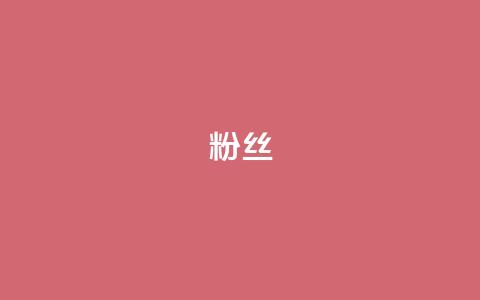 ks粉丝,卡盟网站官方入口 - 拼多多免费助力工具1.0.5 免费版 ks免费业务平台call 第1张 ks粉丝,卡盟网站官方入口 - 拼多多免费助力工具1.0.5 免费版 ks免费业务平台call 第1张